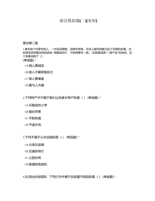 德法模拟题(二)附有答案.docx