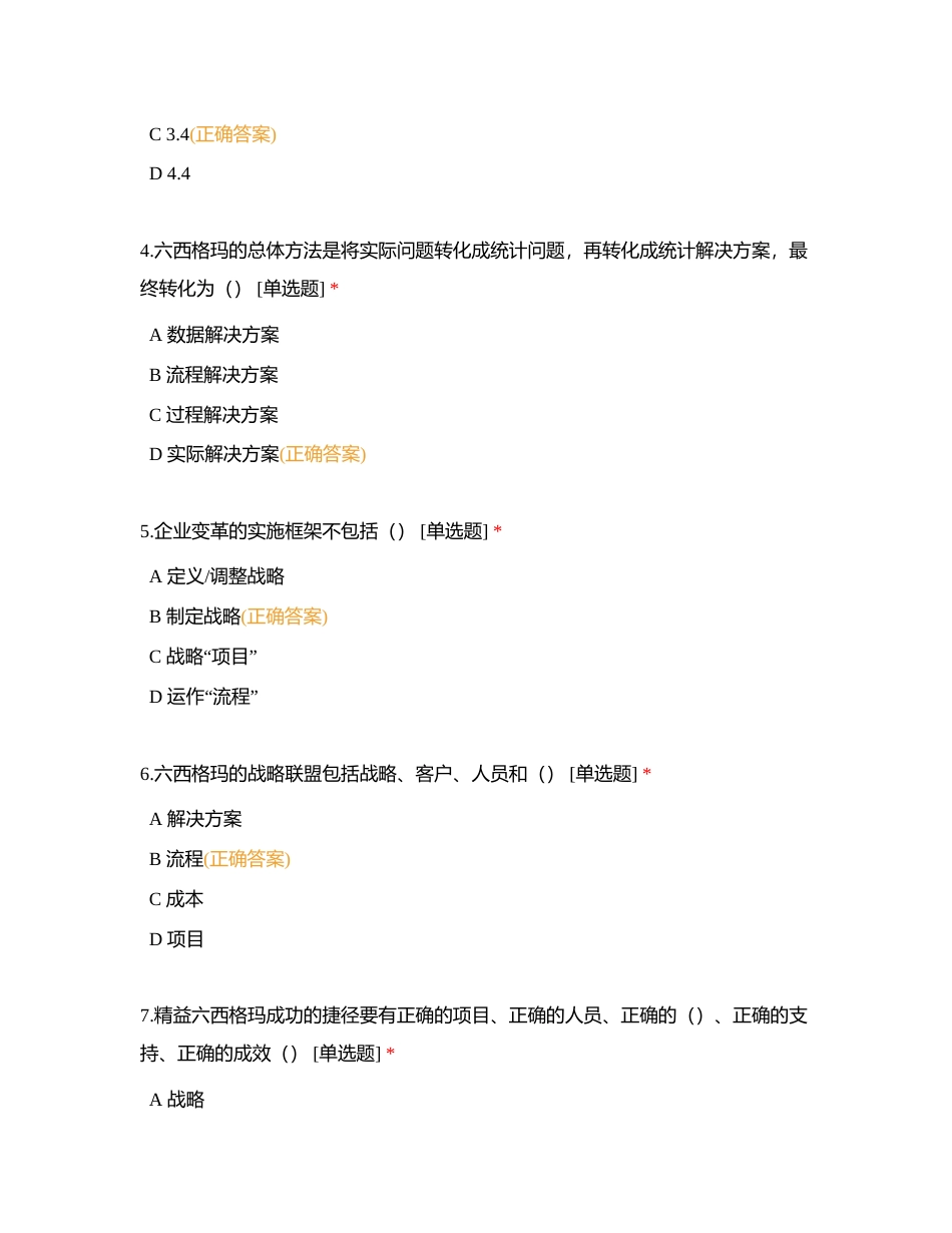绿带2附有答案.docx_第2页