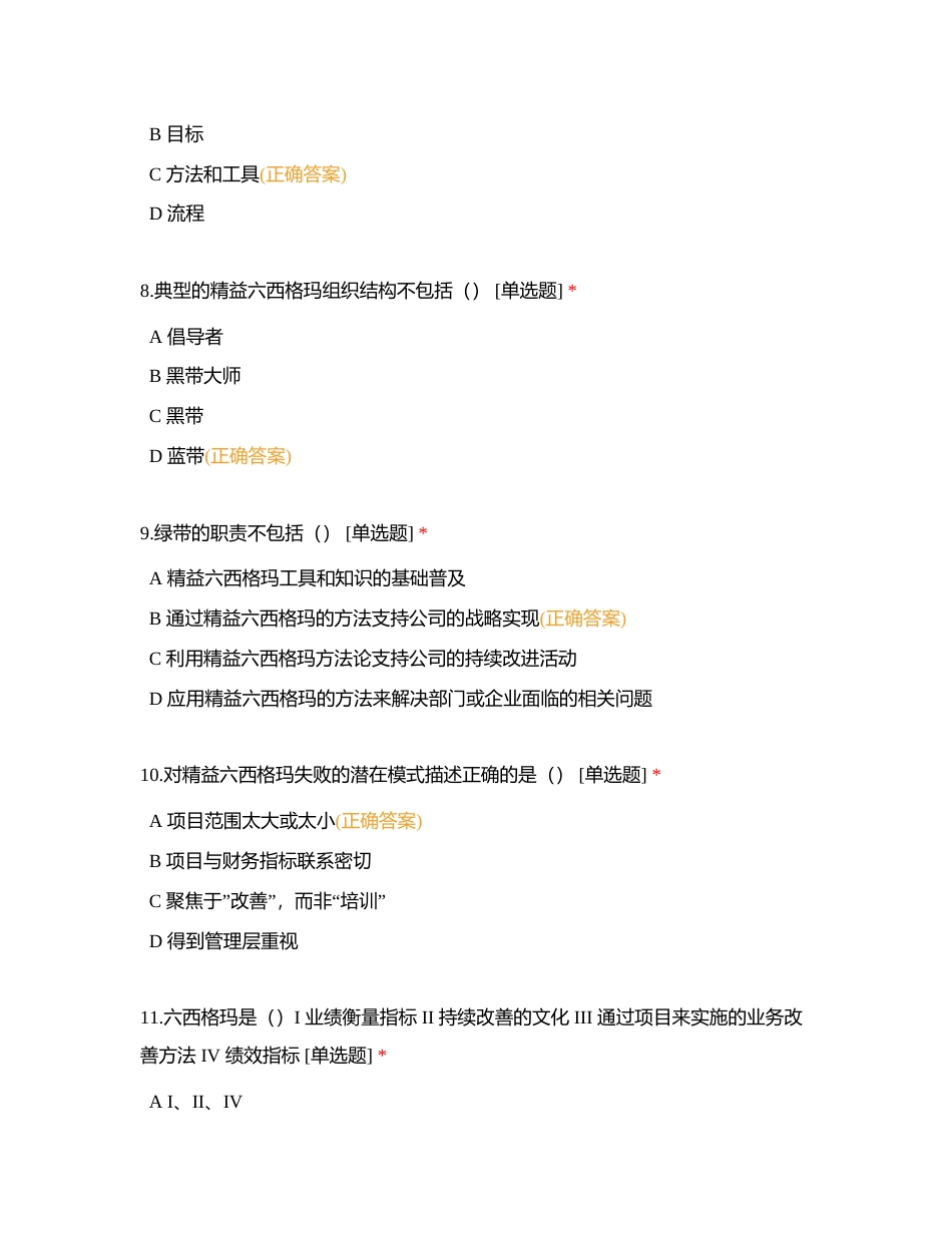 绿带2附有答案.docx_第3页