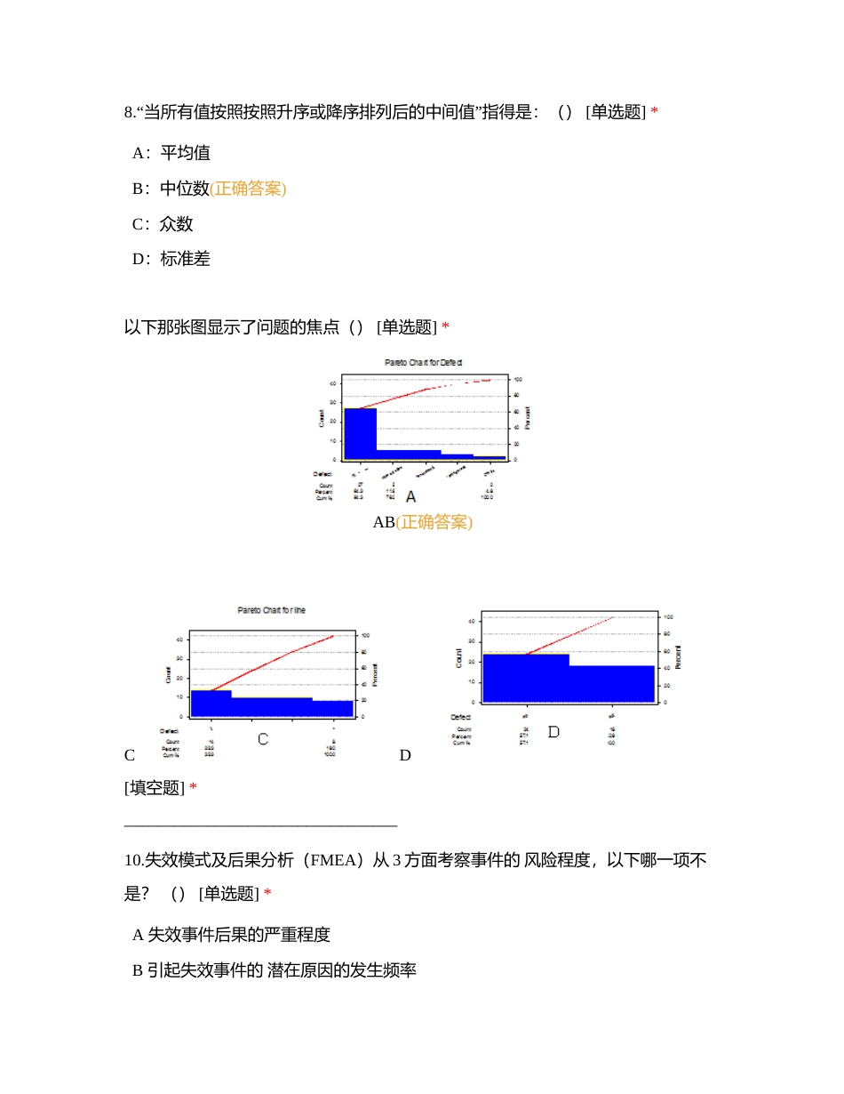 绿带3附有答案.docx_第3页
