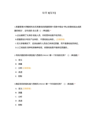 绿带3附有答案.docx