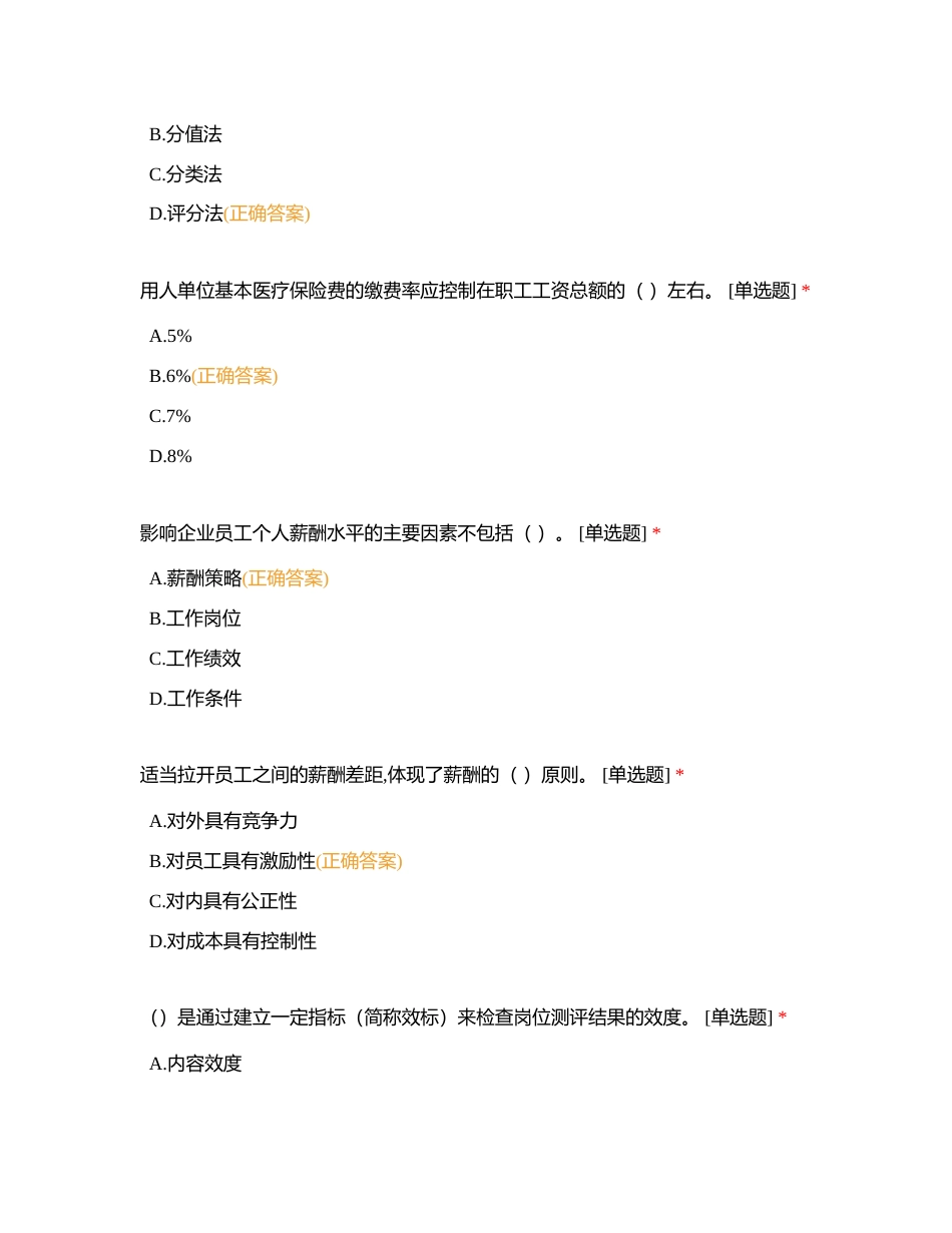 人资三级100题第二部分附有答案.docx_第2页