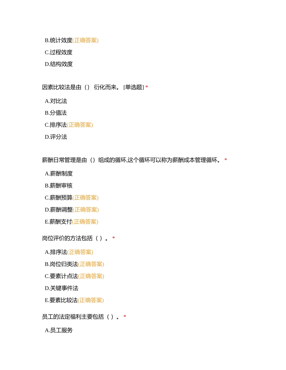 人资三级100题第二部分附有答案.docx_第3页