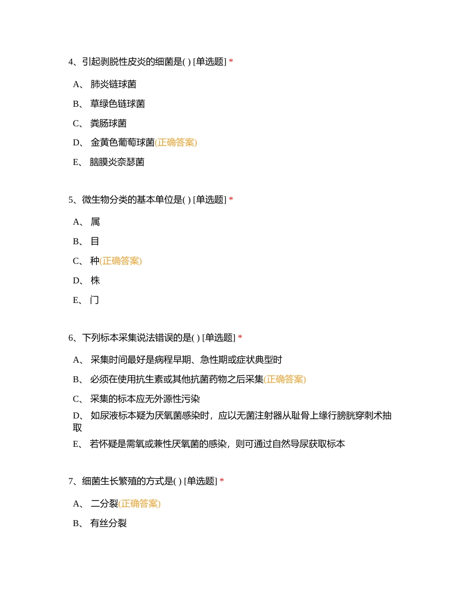 微生物-题库 (1)附有答案.docx_第2页