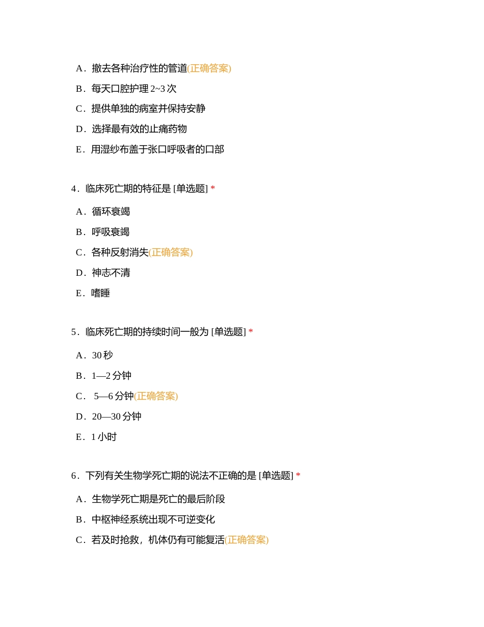 临终病人复习题附有答案.docx_第2页