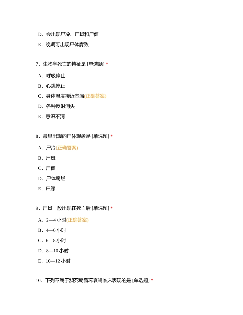 临终病人复习题附有答案.docx_第3页