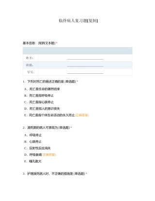 临终病人复习题附有答案.docx
