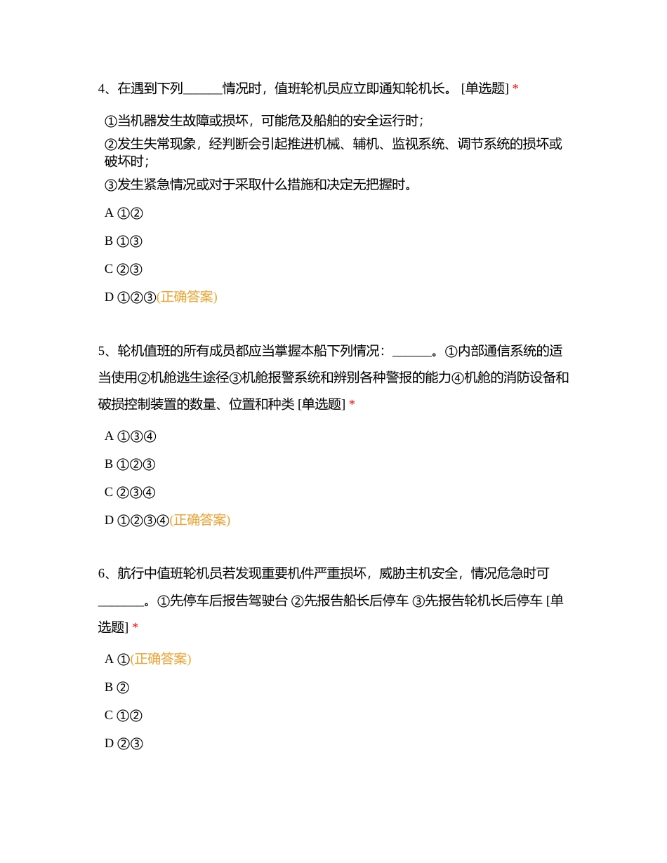 船舶管理附有答案 (1).docx_第2页