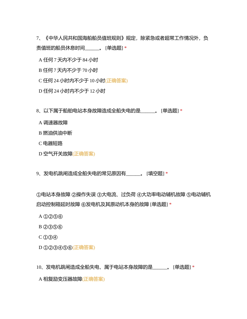 船舶管理附有答案 (1).docx_第3页