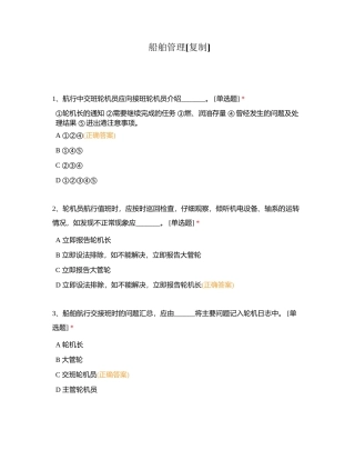 船舶管理附有答案 (1).docx