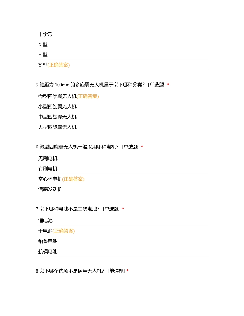 西子小学无人机笔试练习题附有答案.docx_第2页