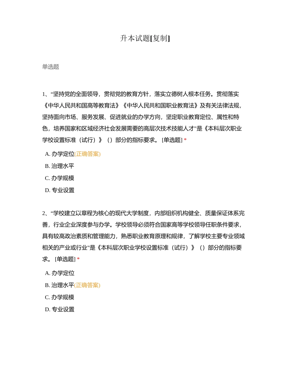升本试题附有答案.docx_第1页