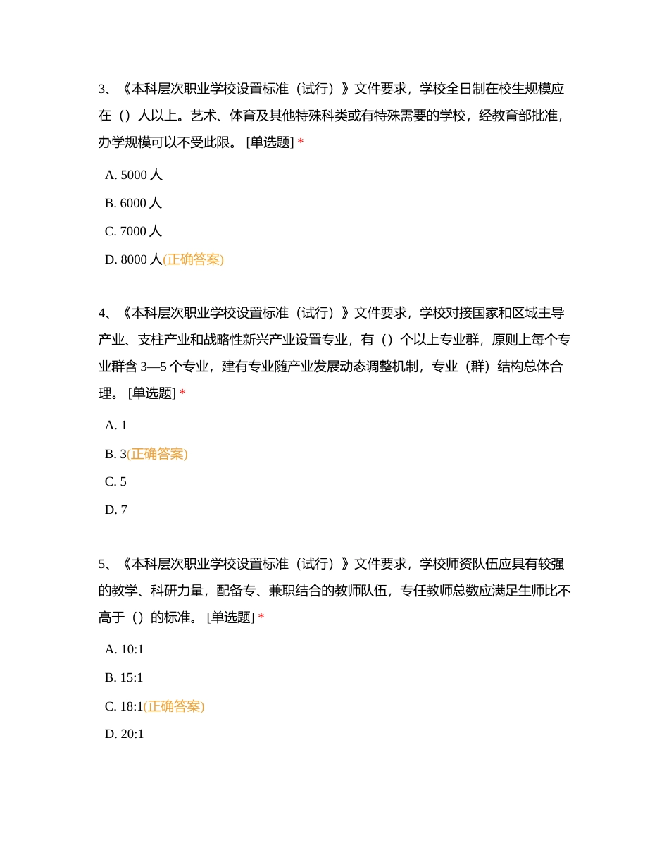 升本试题附有答案.docx_第2页