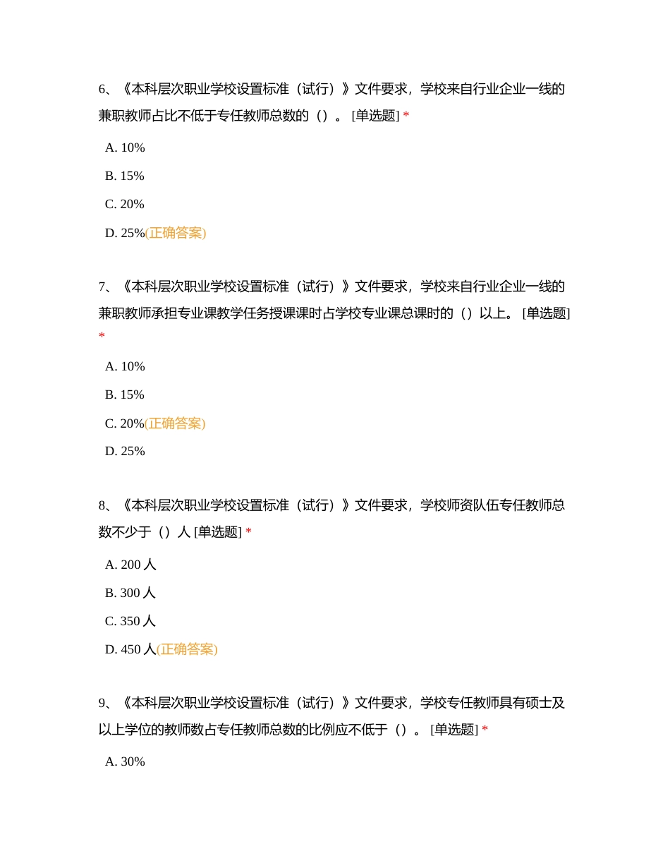 升本试题附有答案.docx_第3页