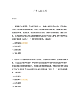 升本试题附有答案.docx