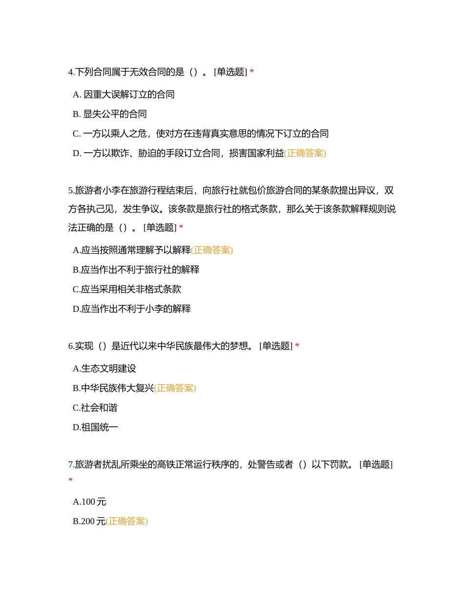 导游讲解集训考核6附有答案.docx_第2页