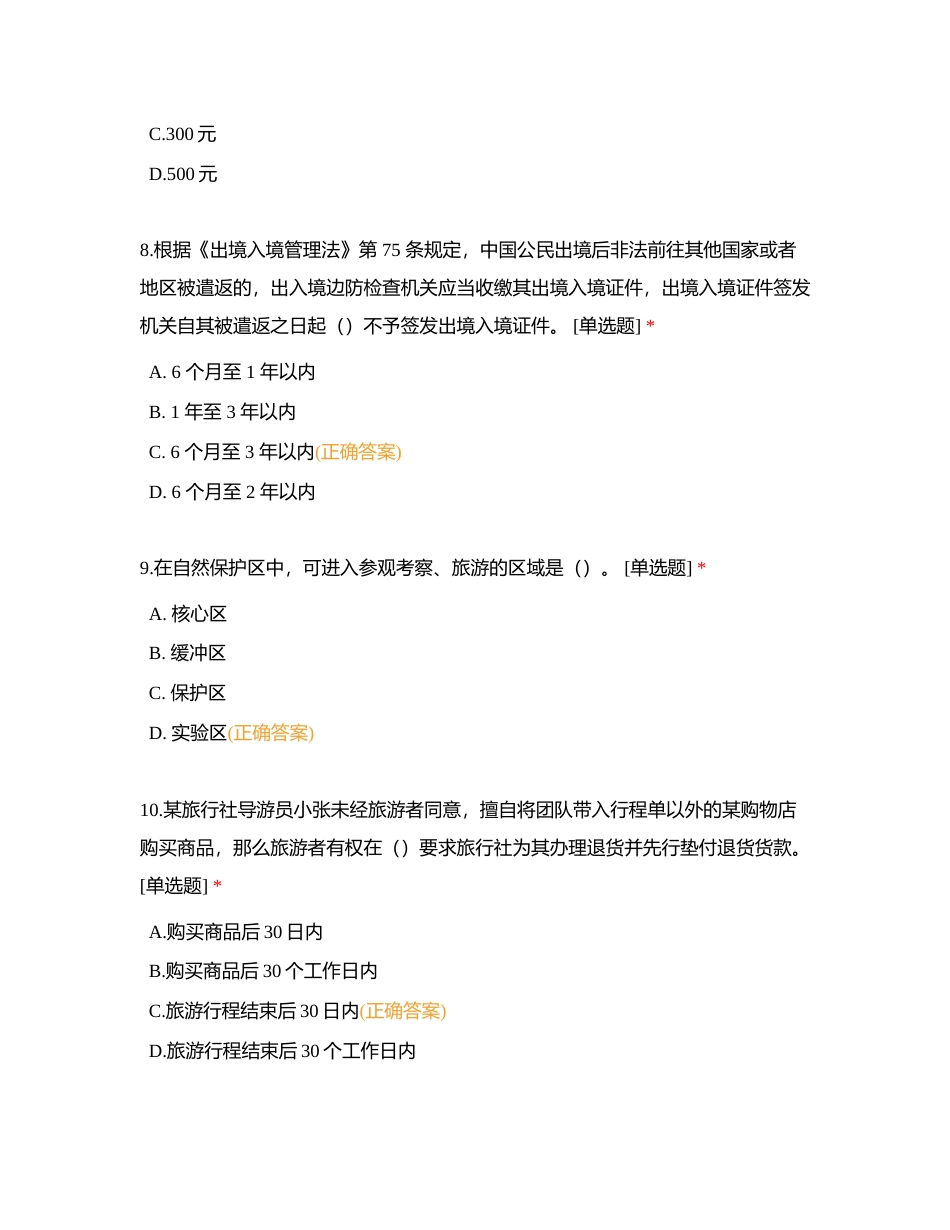 导游讲解集训考核6附有答案.docx_第3页