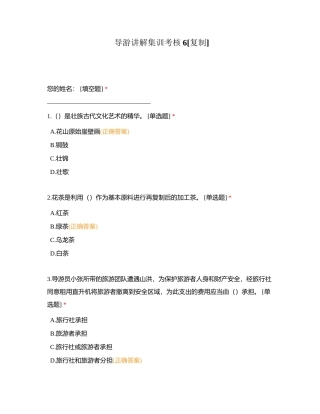 导游讲解集训考核6附有答案.docx