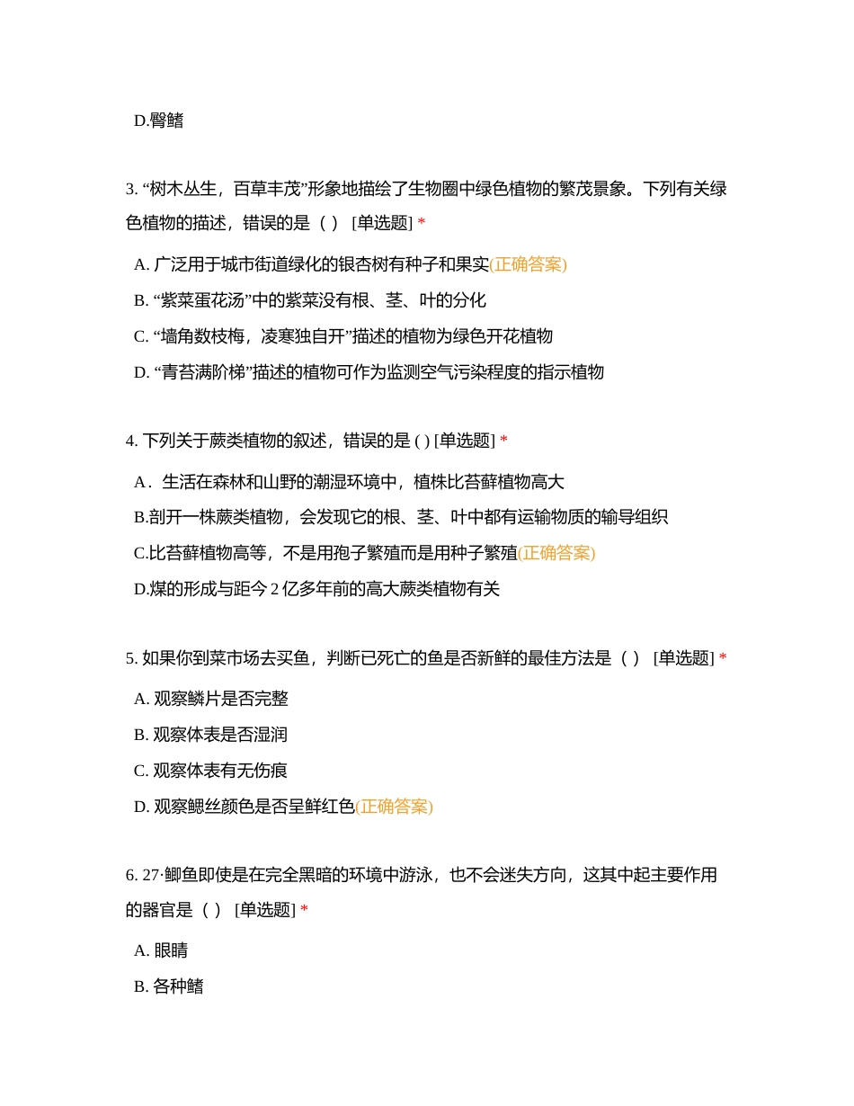 生物七下选择附有答案.docx_第2页