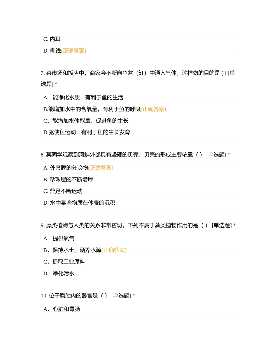 生物七下选择附有答案.docx_第3页