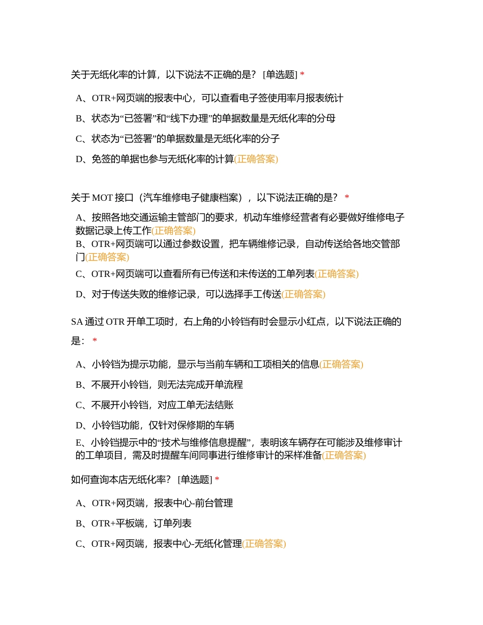 售后服务经理 2024年明采第一轮附有答案.docx_第2页