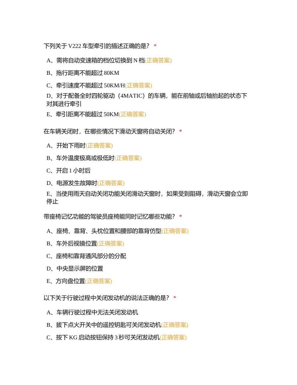 机电技师 2024年明采第一轮附有答案.docx_第2页