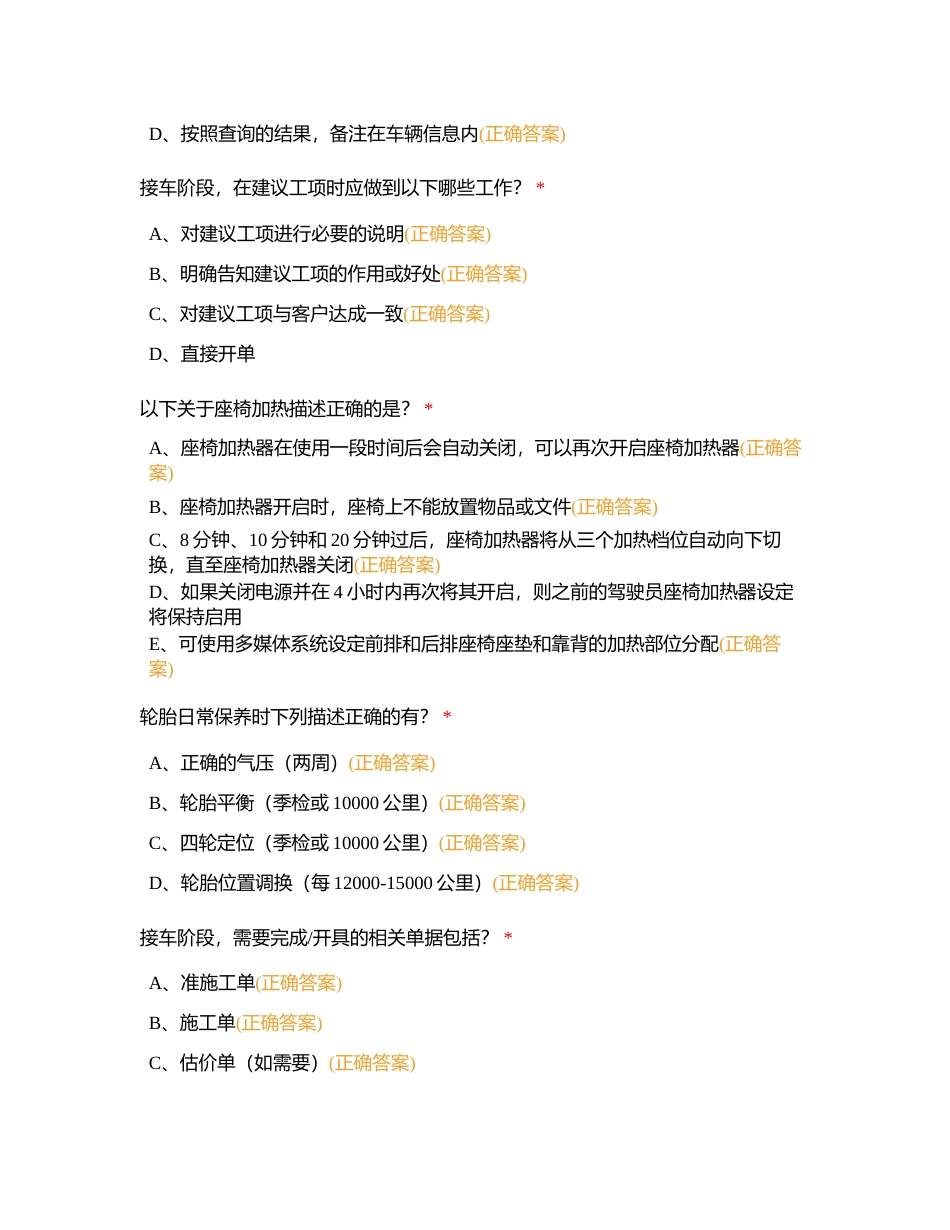 服务顾问 2024年明采第一轮附有答案.docx_第2页