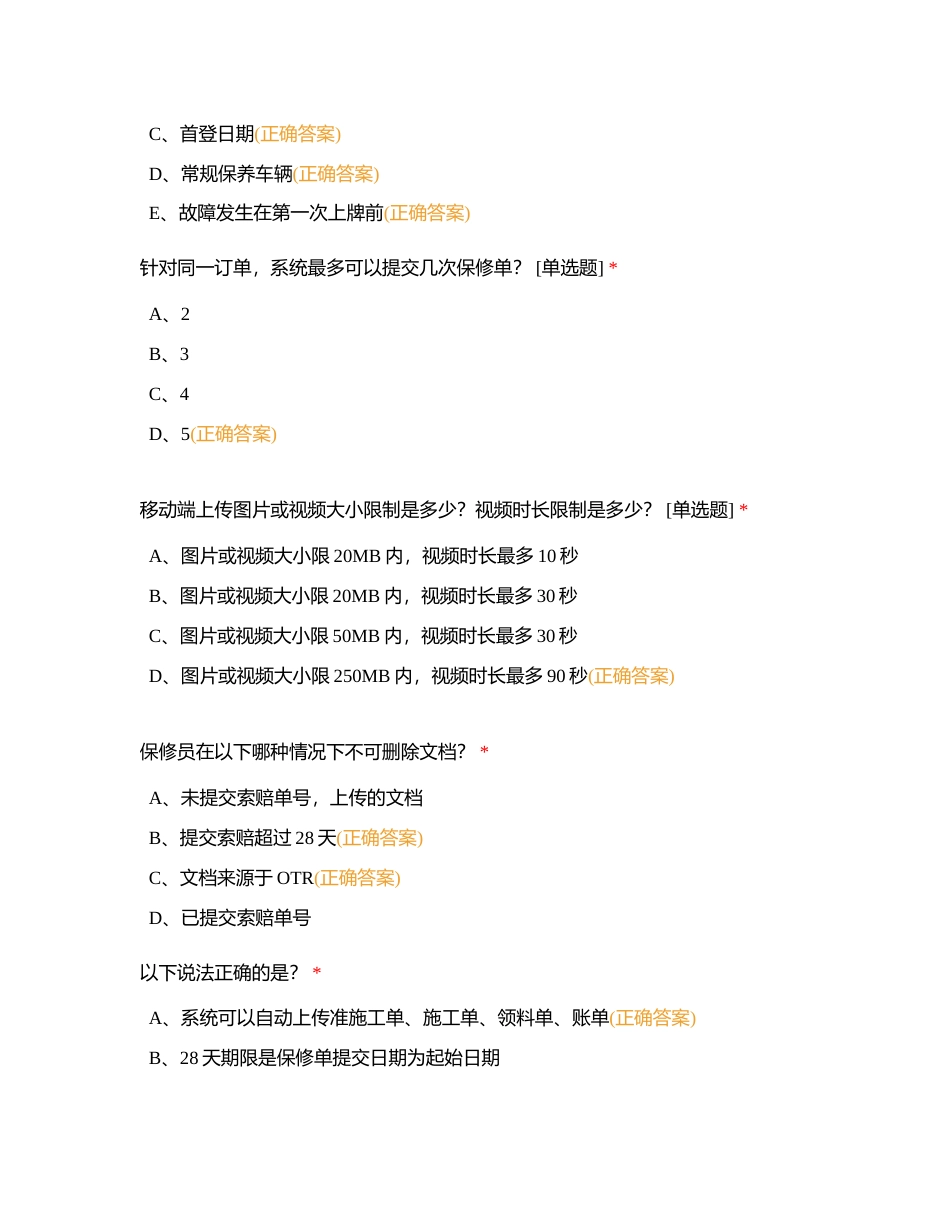 保修员 2024年明采第一轮附有答案.docx_第2页