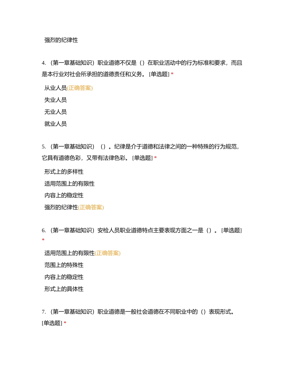 五级基础知识 第一章（ 二）B附有答案.docx_第2页