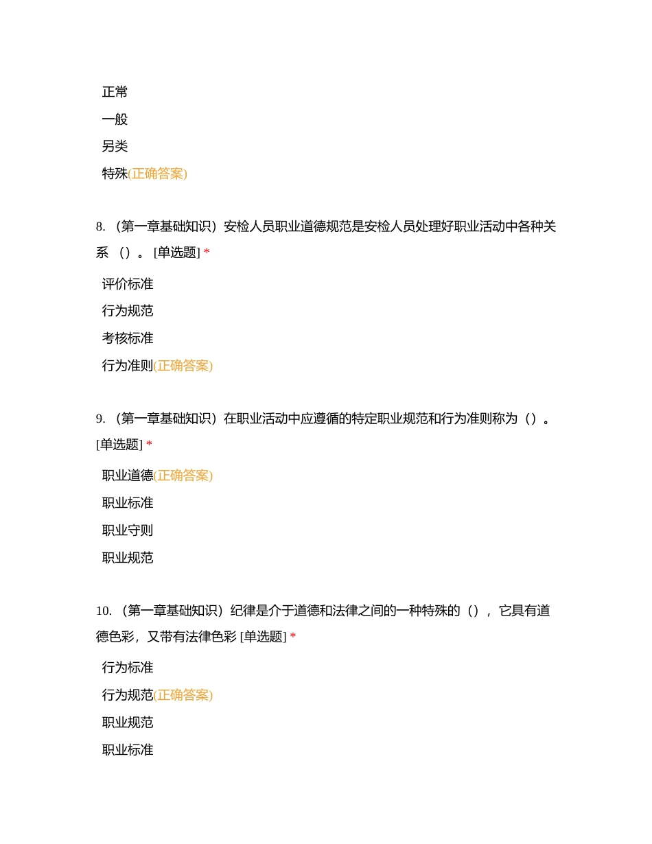 五级基础知识 第一章（ 二）B附有答案.docx_第3页