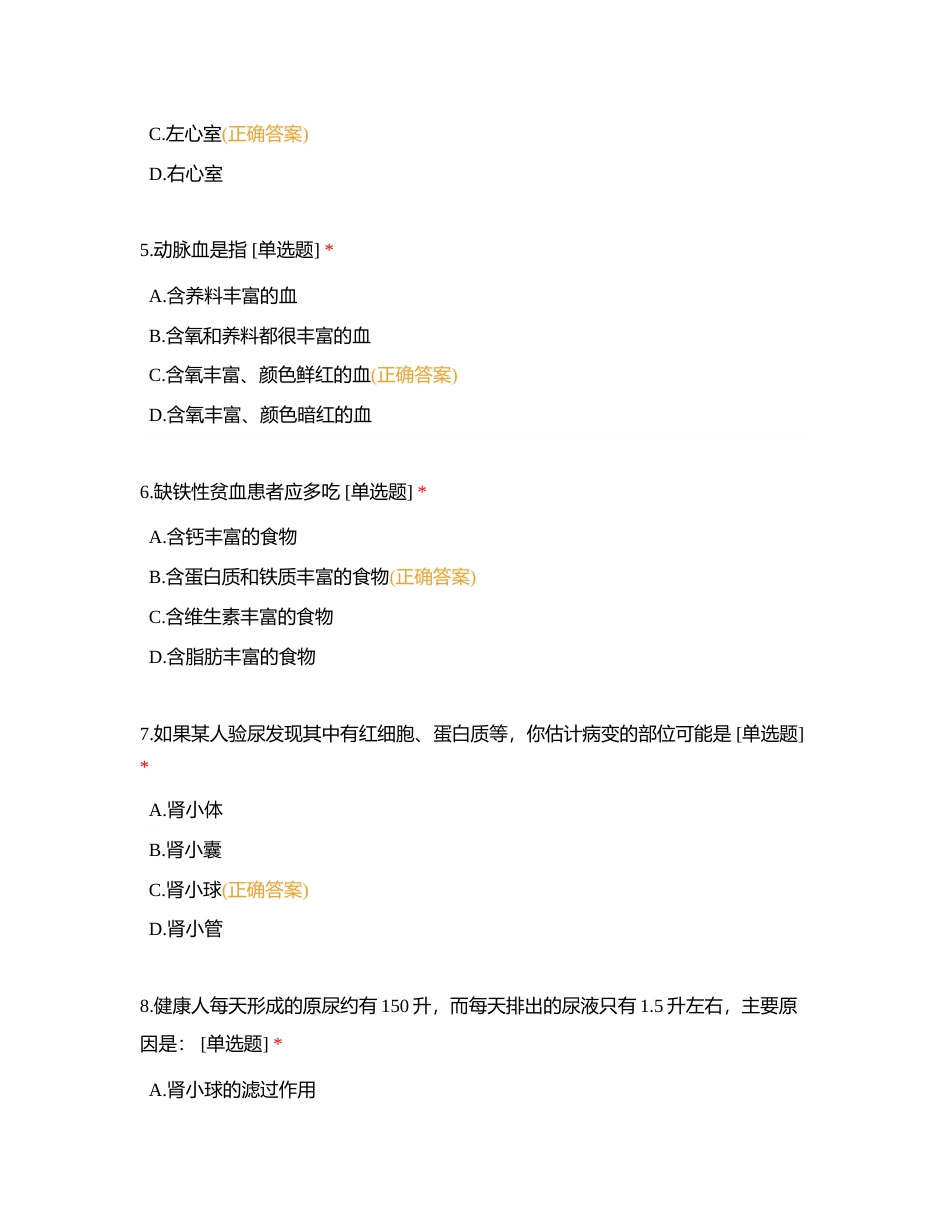 八年级上册生物学复习题附有答案.docx_第3页