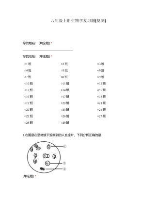 八年级上册生物学复习题附有答案.docx