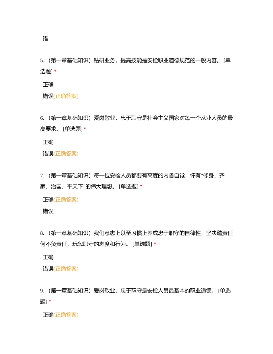 五级基础知识 第一章（ 二）A附有答案.docx_第2页