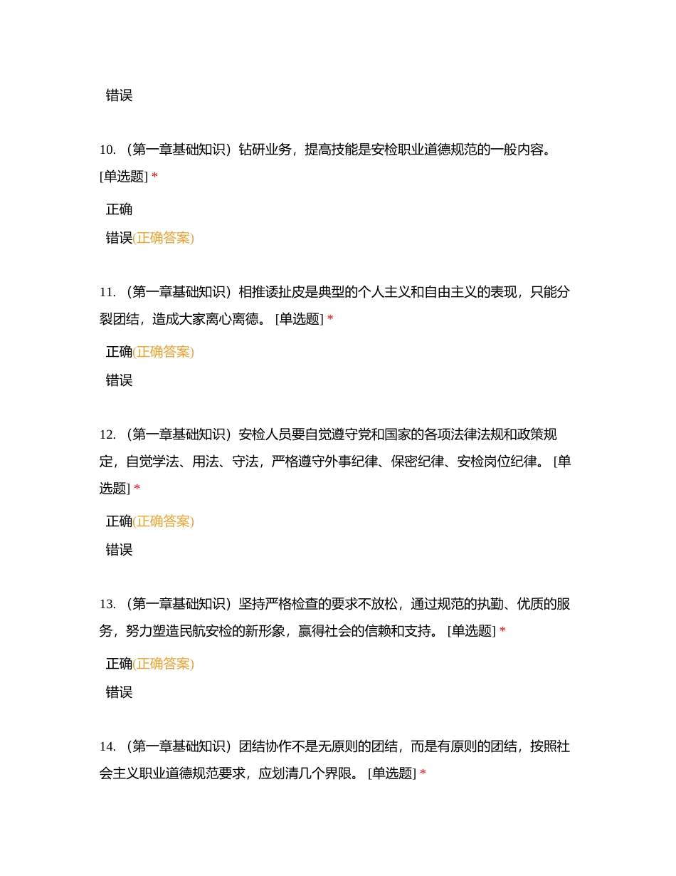 五级基础知识 第一章（ 二）A附有答案.docx_第3页