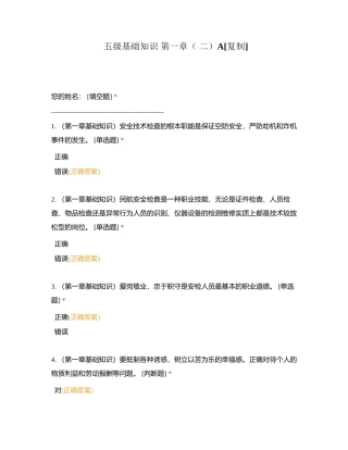五级基础知识 第一章（ 二）A附有答案.docx