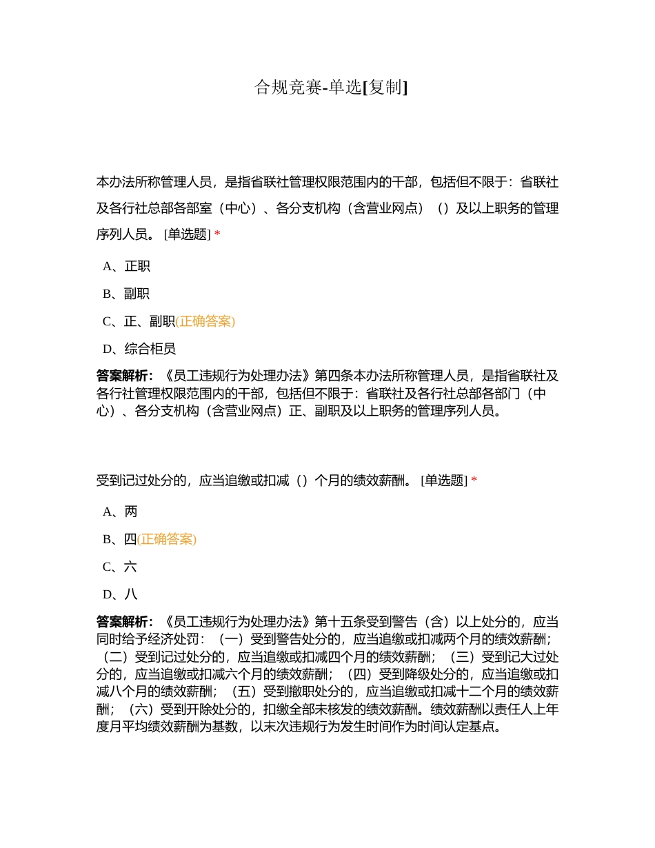 合规竞赛-单选附有答案.docx_第1页