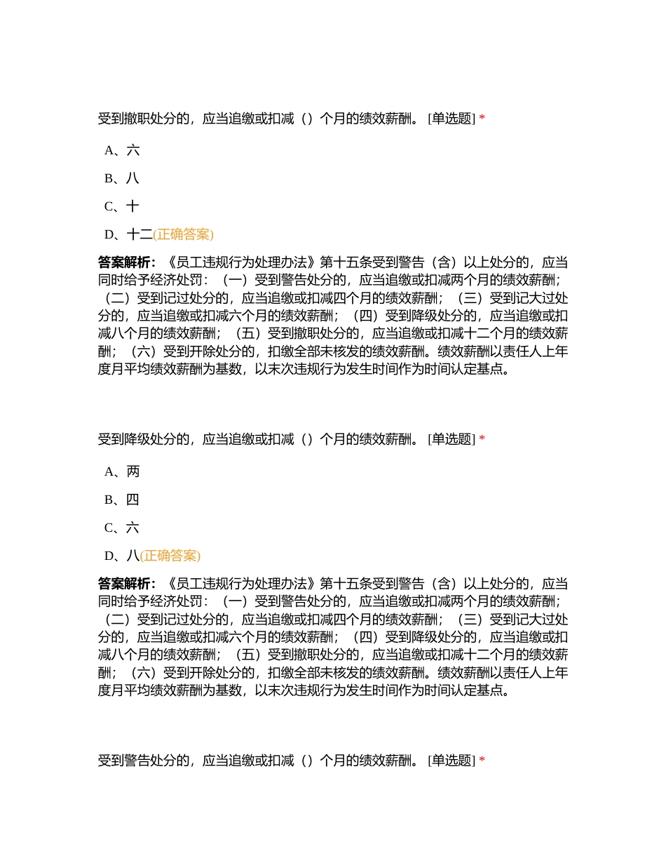 合规竞赛-单选附有答案.docx_第2页