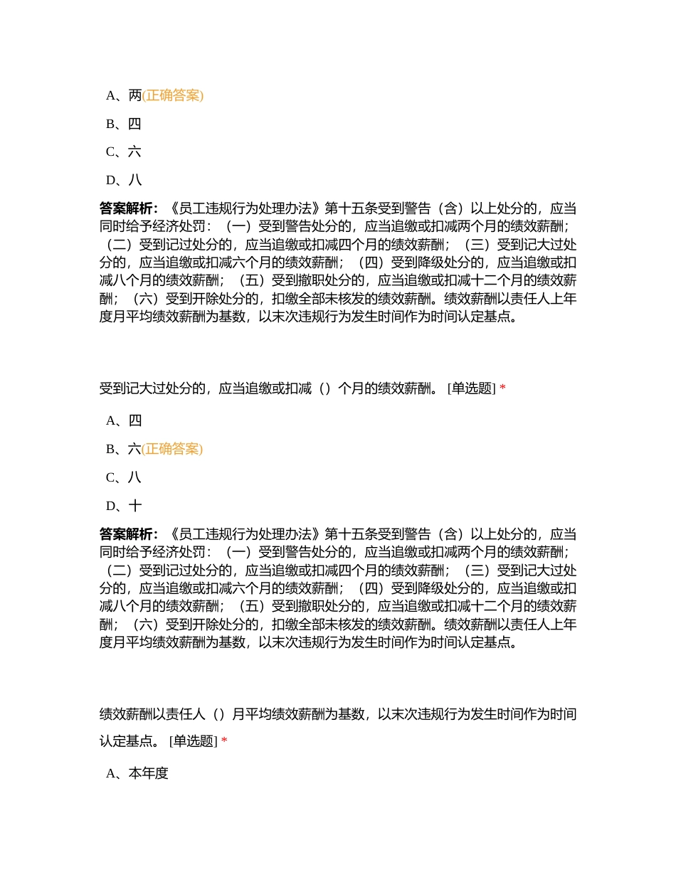 合规竞赛-单选附有答案.docx_第3页