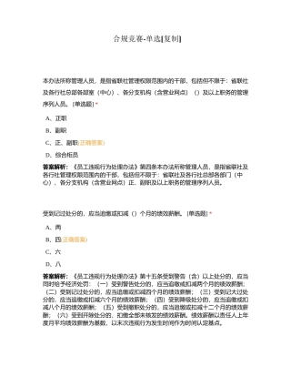 合规竞赛-单选附有答案.docx