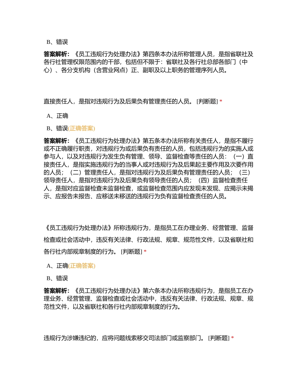 合规竞赛-判断1附有答案.docx_第2页