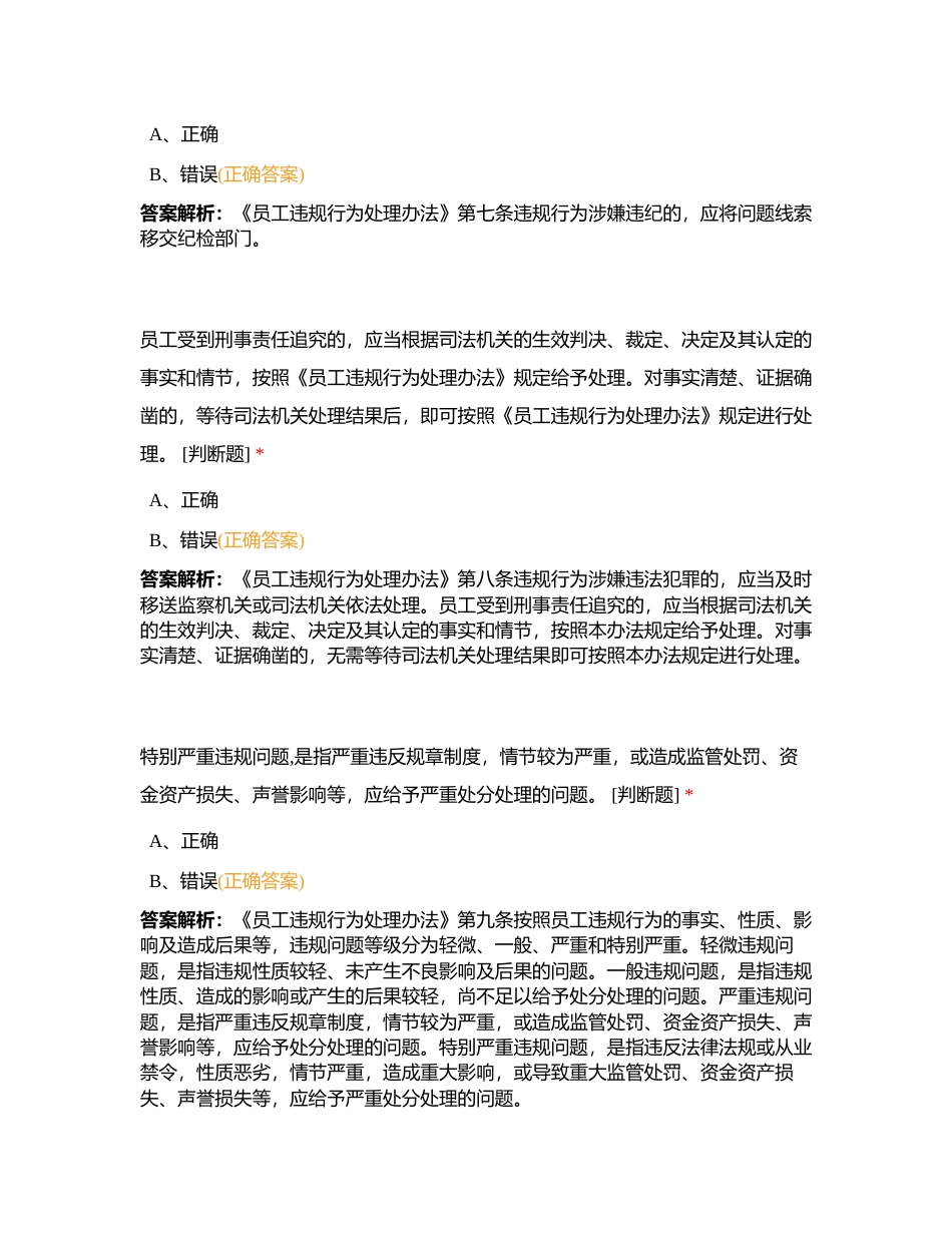 合规竞赛-判断1附有答案.docx_第3页