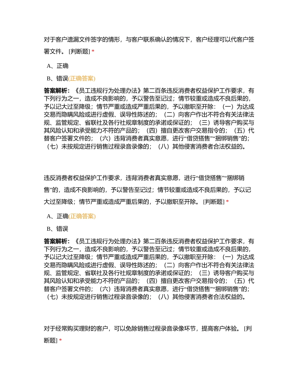 合规竞赛-判断2附有答案.docx_第2页