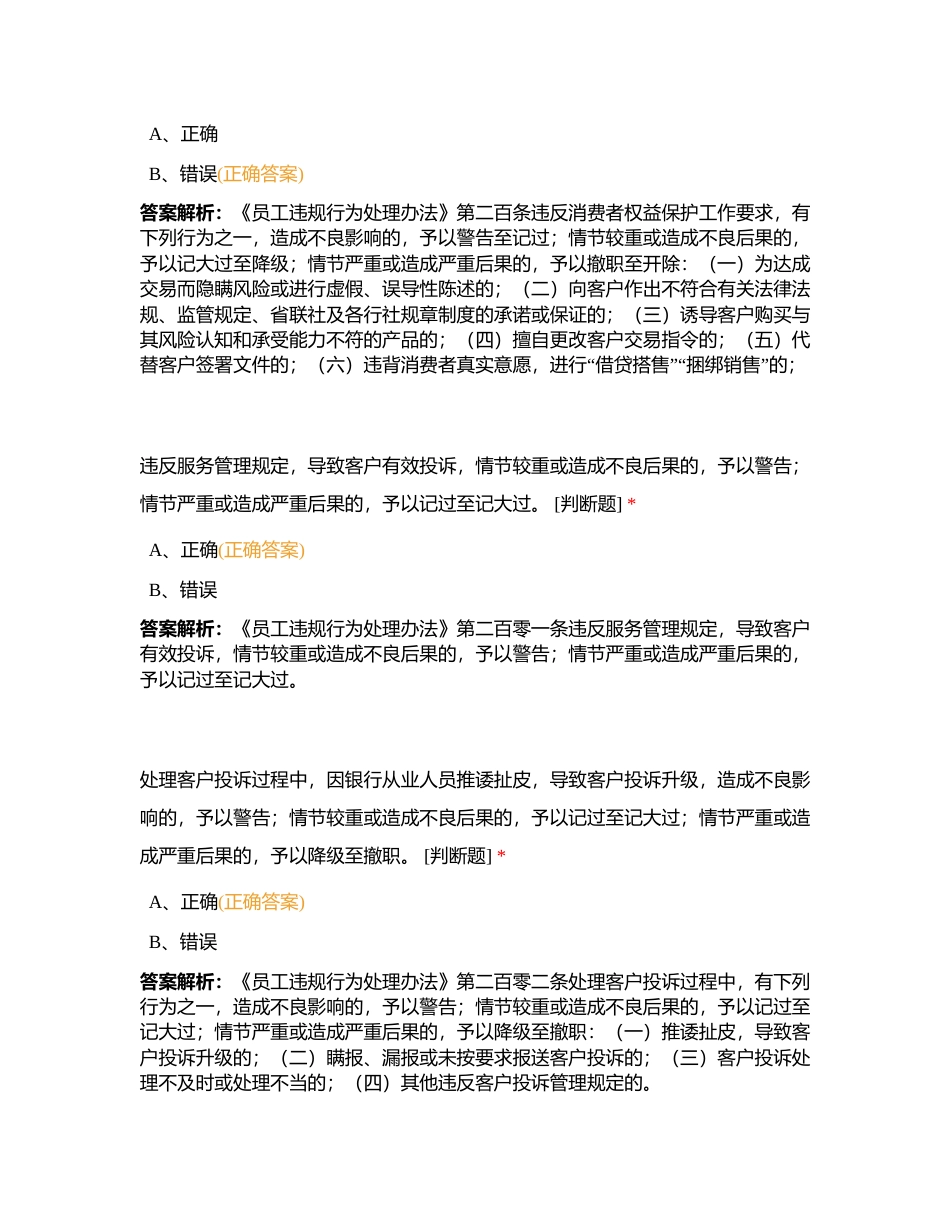 合规竞赛-判断2附有答案.docx_第3页