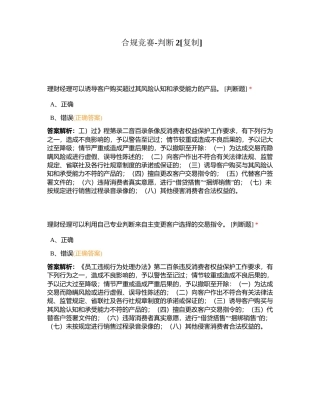 合规竞赛-判断2附有答案.docx