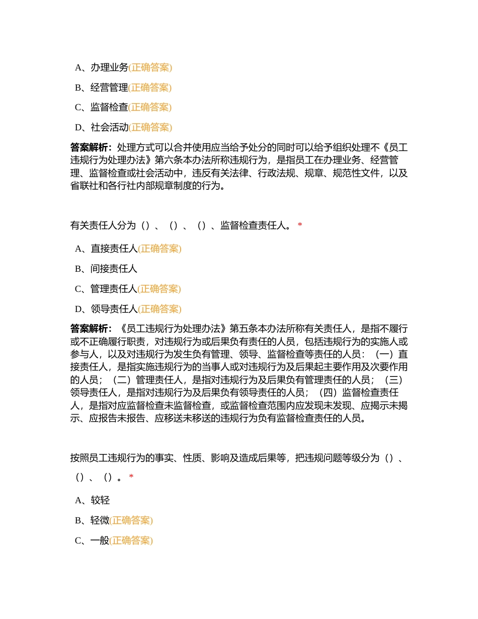 合规竞赛-多选1附有答案.docx_第2页