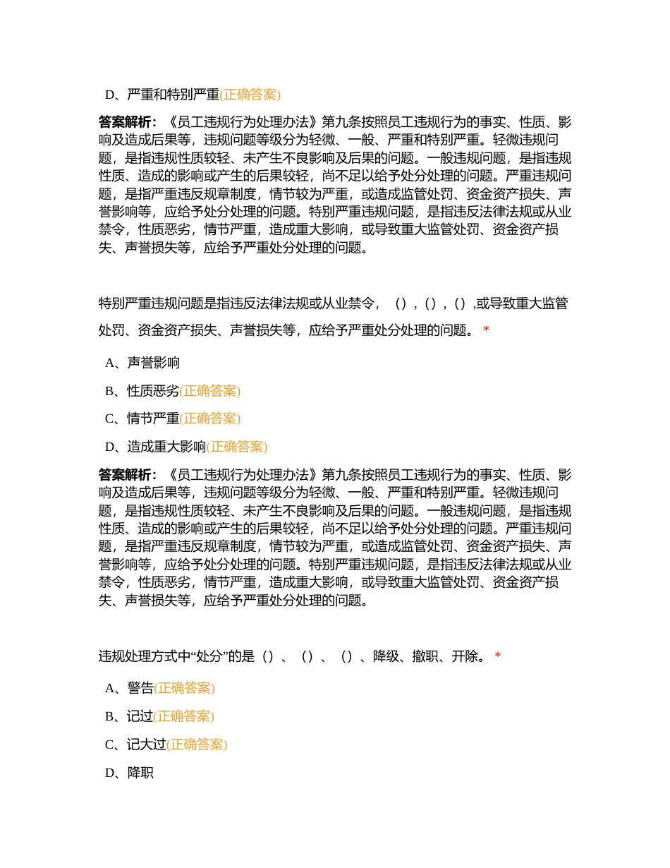 合规竞赛-多选1附有答案.docx_第3页