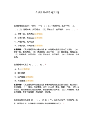 合规竞赛-多选1附有答案.docx