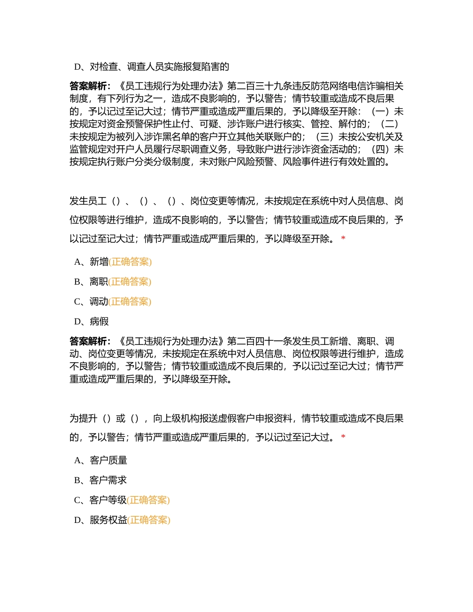 合规竞赛-多选2附有答案.docx_第2页