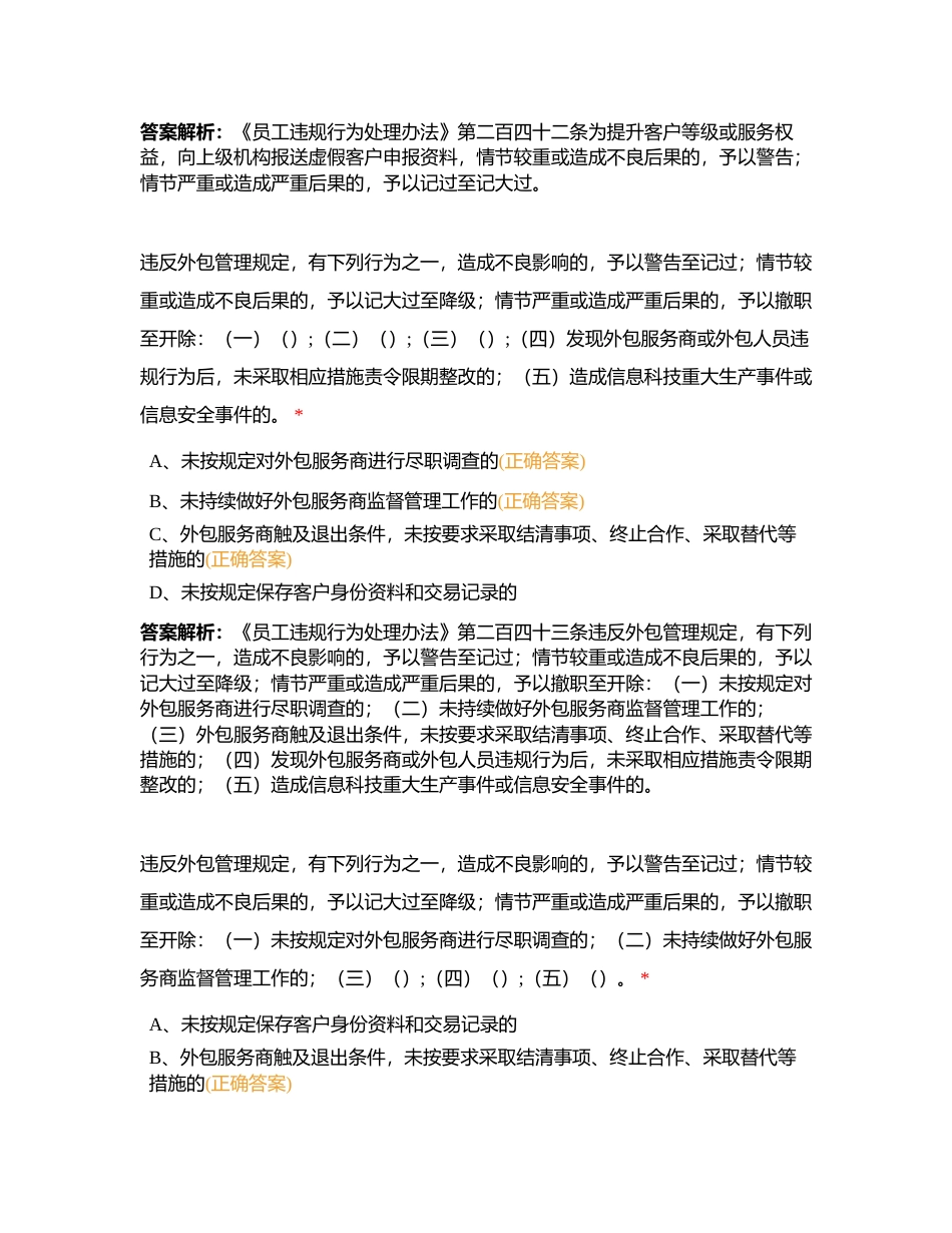 合规竞赛-多选2附有答案.docx_第3页