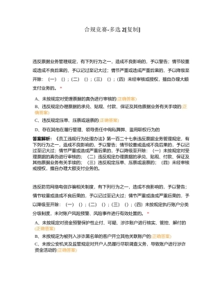 合规竞赛-多选2附有答案.docx